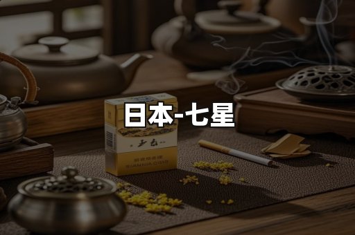 七星